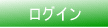 会員登録