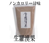 生羅漢果